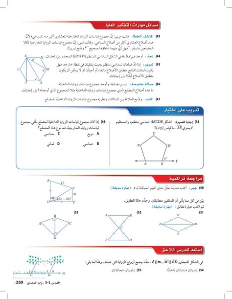  ما مجموع الزوايا الداخلية في المربع؟  - سعودي ميكس