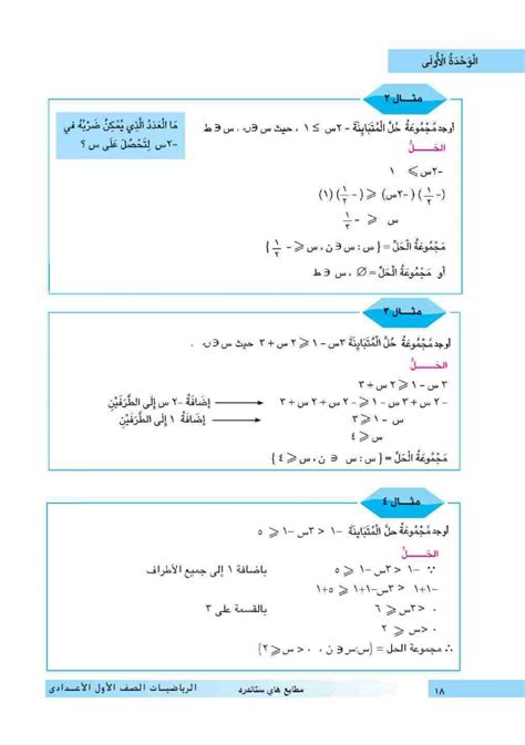  ما مجموعة حل المتباينة n-3⩽12؟  حلول الكتاب