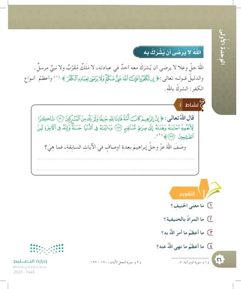  ما معنى حنيف؟  - ما المراد بحنيفة - سؤالك؟