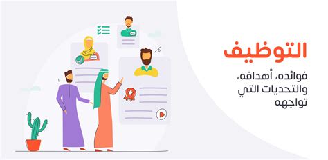  ما هو التوظيف الموحد؟  الرسول