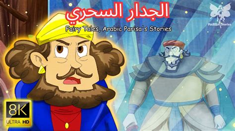  ما هو الجدار السحري؟  - المواضيع