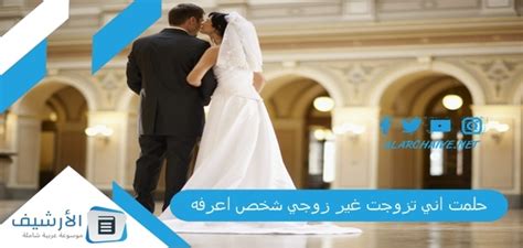  ما هو تفسير الحلم اني تزوجت شخصا اعرفه وهو متزوج وانا متزوج؟  موقع المقالة