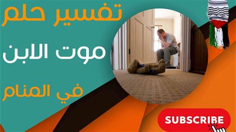 ما هو تفسير فقدان الابن في المنام للمطلقة؟ - سؤال وجواب ما هو تفسير فقدان الابن في المنام للمطلقة؟ - سؤال وجواب