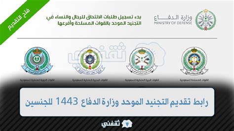 ما هو رابط تقديم وزارة الدفاع 1444 بالمدرسة الثانوية عبر بوابة القبول الموحد؟ - السيد ميكس ما هو رابط تقديم وزارة الدفاع 1444 بالمدرسة الثانوية عبر بوابة القبول الموحد؟ - السيد ميكس