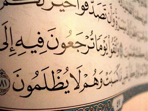  ما هي أروع آية في القرآن مع شرحها؟  - يقتبس