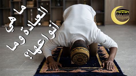 ما هي العبادة التي لا يمكن أن يؤديها أكثر من شخص في وقت واحد؟ - المعاني ما هي العبادة التي لا يمكن أن يؤديها أكثر من شخص في وقت واحد؟ - المعاني