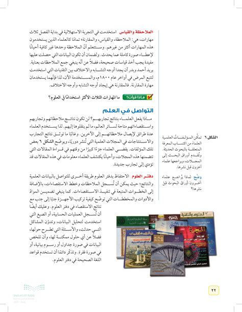 ما هي المهارات الثلاث الأكثر استخدامًا في العلوم؟ مراقبة القياس ... - منصة العلوم ما هي المهارات الثلاث الأكثر استخدامًا في العلوم؟ مراقبة القياس ... - منصة العلوم