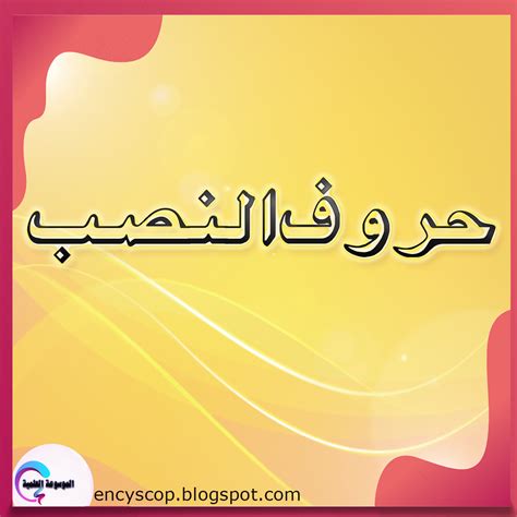 ما هي حروف الدفتونغ؟ - المرسال ما هي حروف الدفتونغ؟ - المرسال