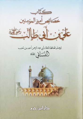  ما هي خصائص شكل علي بن أبي طالب؟  - الصحابة والتابعون