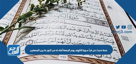  ما هي صحة حديث جبريل يوم الجمعة؟  - سؤال وجواب
