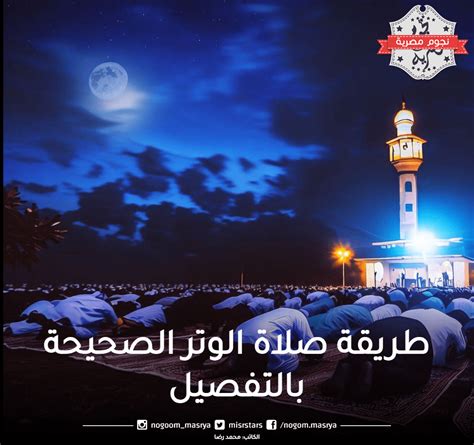  ما هي صلاة الوتر وكم عدد الركعات ومتى يبدأ وقتها؟  - الميول