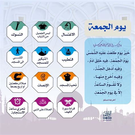  ما هي فضائل الجمعة وقواعدها؟  - سمة