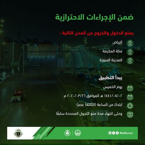  ما هي مدة الحظر الدائم المفاجئ؟  أخبار السعودية
