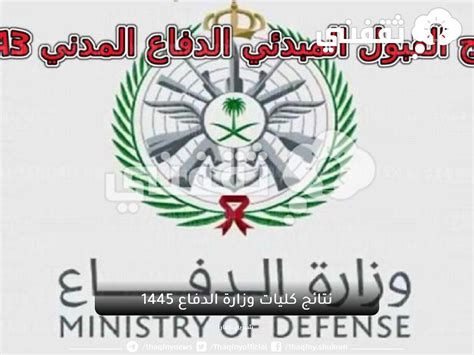  ما هي مميزات خريجي الكليات في كليات وزارة الدفاع؟  حلول البطالة