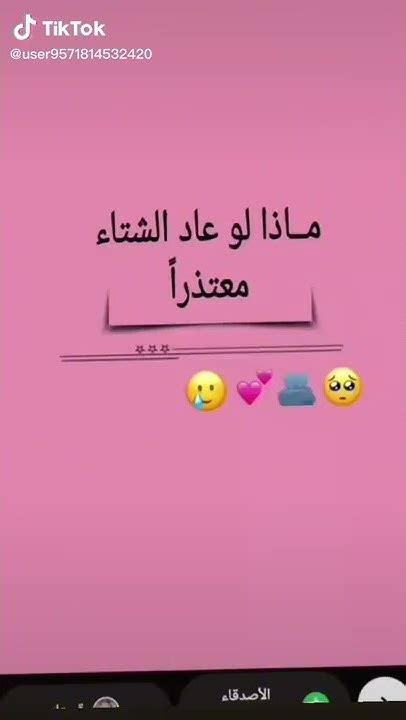  ماذا لو عاد الشتاء بعذر ؟!  # نيسو - قلم دش |  فيسبوك
