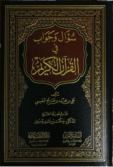  ماذا يعني زلفا في القرآن الكريم؟  - سؤال وجواب