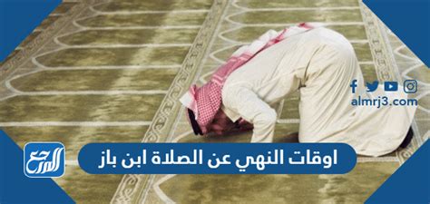  ماذا يفعل المرء عندما يكون الجو باردا جدا وحضور الصلاة؟  - ابن باز