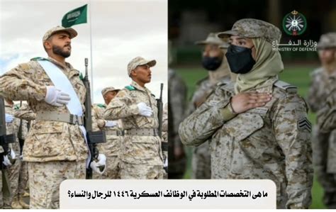  متطلبات التقديم على الوظائف في وزارة الدفاع السعودية للرجال والنساء و رابط التطبيق |  مجلة المرأة