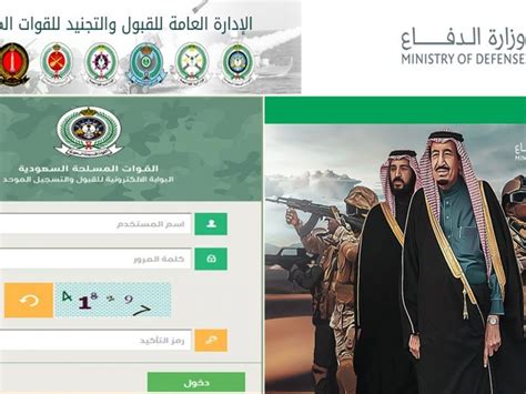  متطلبات القبول.  التجنيد الموحد بوزارة الدفاع - الجولف 24
