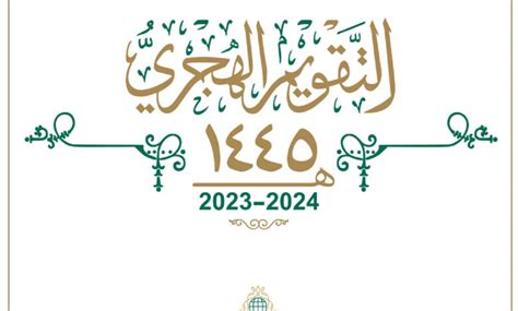  متى تبدأ السنة الهجرية؟  شبكة رافيد للتنمية الثقافية