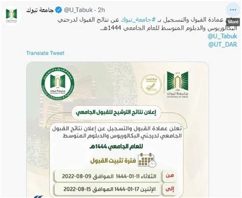  متى تظهر نتائج القبول بالجامعة؟  - صفحة المحتوى