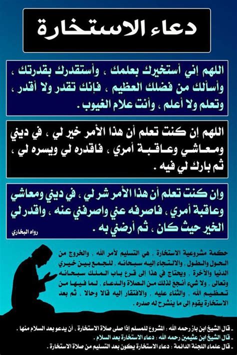 متى تقال صلاة الاستخارة بالتفصيل؟ - أداة متى تقال صلاة الاستخارة بالتفصيل؟ - أداة