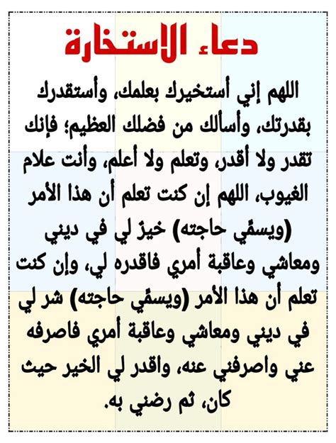 متى تقال صلاة الاستخارة قبل السلام أو بعده؟ - أداة متى تقال صلاة الاستخارة قبل السلام أو بعده؟ - أداة