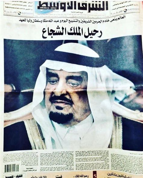  متى مات الملك فهد؟  - سمة