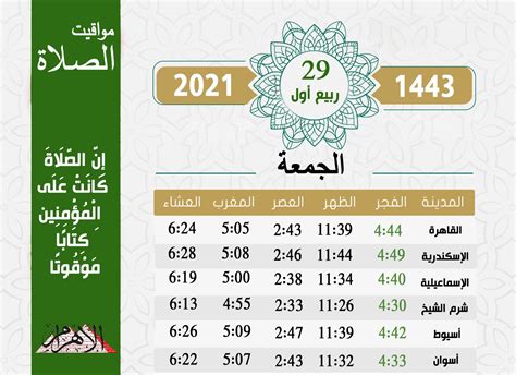  متى يبدأ وقت صلاة الجمعة ومتى ينتهي؟  - شبكة صحارى