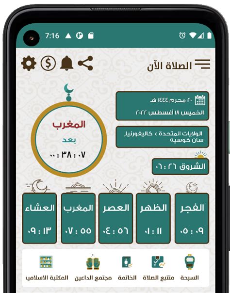  متى ينتهي وقت صلاة الجمعة؟  - البطولات