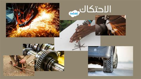 مثال على الأسطح التي تقلل الاحتكاك؟ - الراقي دوت كوم مثال على الأسطح التي تقلل الاحتكاك؟ - الراقي دوت كوم