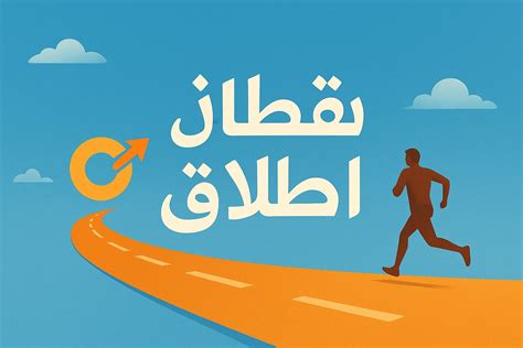  مسابقات المسافات المتوسطة تبدأ من نقطة انطلاق منخفضة؟  صفحة مساعدتي