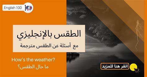  مقال يصف الطقس باللغة الإنجليزية |  الطقس هو كلمة تشير إلى حالة الغلاف الجوي