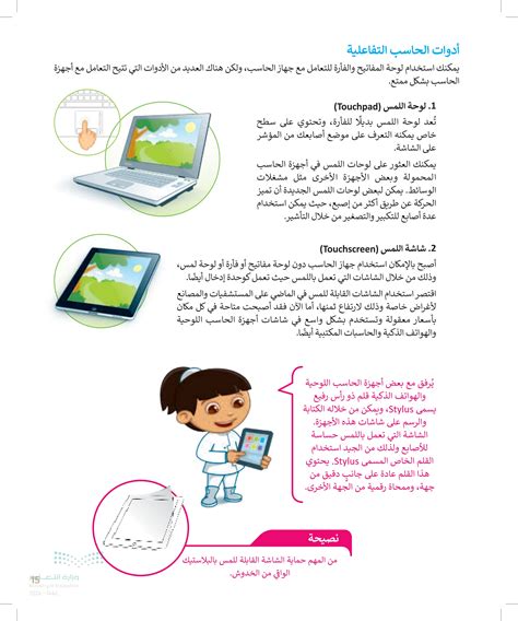  من أدوات الكمبيوتر التفاعلية؟  حلول الكتاب