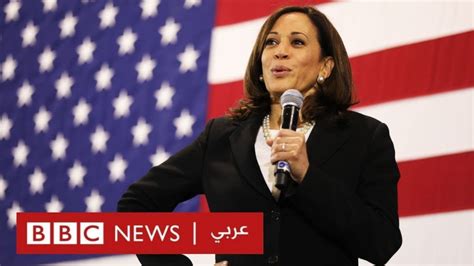  من أصول ملونة من هي كامالا هاريس، نائبة رئيس الولايات المتحدة؟  - موقع ليالينا