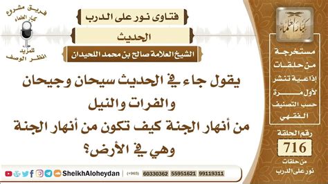  من أنهار الجنة من 6 حروف فتحل - دار العرب |  سؤال وجواب |  مناقشات ساخنة