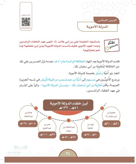  من هم أبرز خلفاء الدولة الأموية؟  - سؤالك