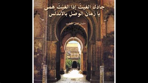  موشح زمان الوصل - قصيدة جدق الغيث |  مجلة الشعر