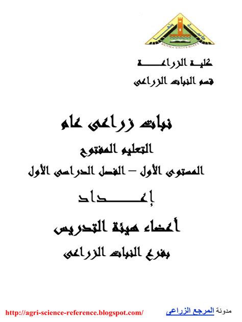  نبات زراعي |  PDF - Scribd