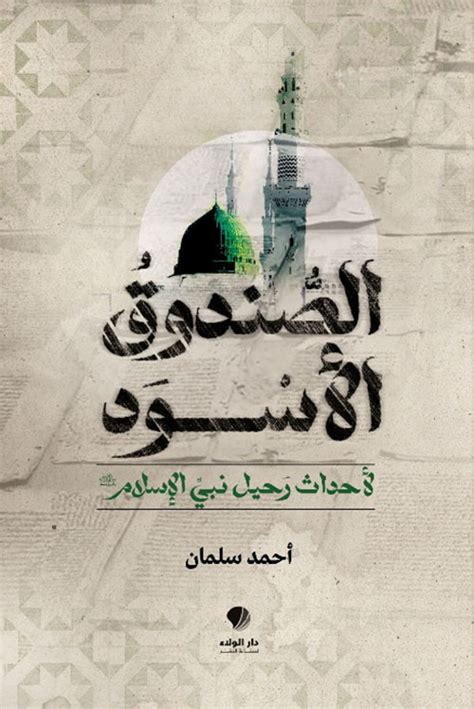  نبي الإسلام هو؟  - العربدة العربية