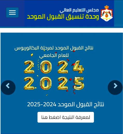 نتائج وحدة القبول الموحد 2024 ||  نتائج رابط مركز التنسيق ... - كرة في العارضة