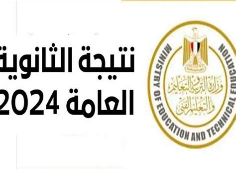  نتيجة الثانوية العامة 2024 ببني سويف مع الاسم ورقم المكان |  شعب مصر