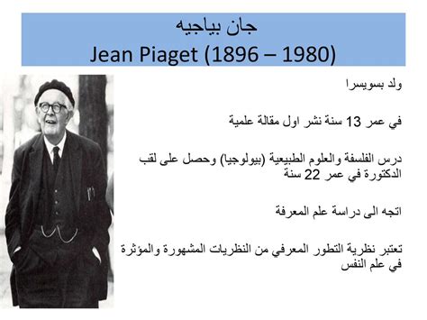  نظرية بياجيه في التطور المعرفي د.  وسام مجادلة - ppt download - SlidePlayer