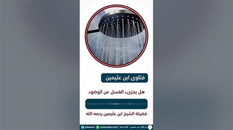 هل الاستحمام بديل عن الوضوء؟ ردود إفتاء | بوابة الأخبار الإلكترونية اليوم هل الاستحمام بديل عن الوضوء؟ ردود إفتاء | بوابة الأخبار الإلكترونية اليوم