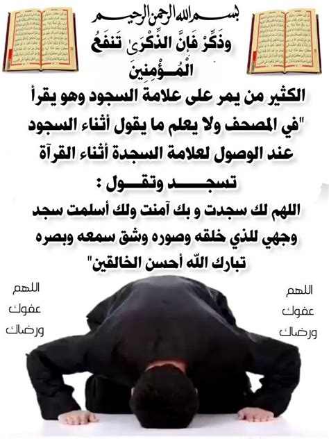  هل تجب السجود بالقرآن؟  - my site.net