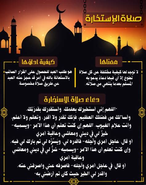 هل تجزئ الصلاة الواجبة ... لركعتي الاستخارة؟  - الإسلام سؤال وجواب