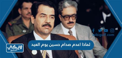  هل تعلم لماذا اعدم صدام حسين يوم عيد الاضحى؟  حقائق مثيرة للاهتمام لا ...