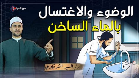 هل يكفي الاغتسال للوضوء .. رد افتاء | مصراوي - مصراوي هل يكفي الاغتسال للوضوء .. رد افتاء | مصراوي - مصراوي
