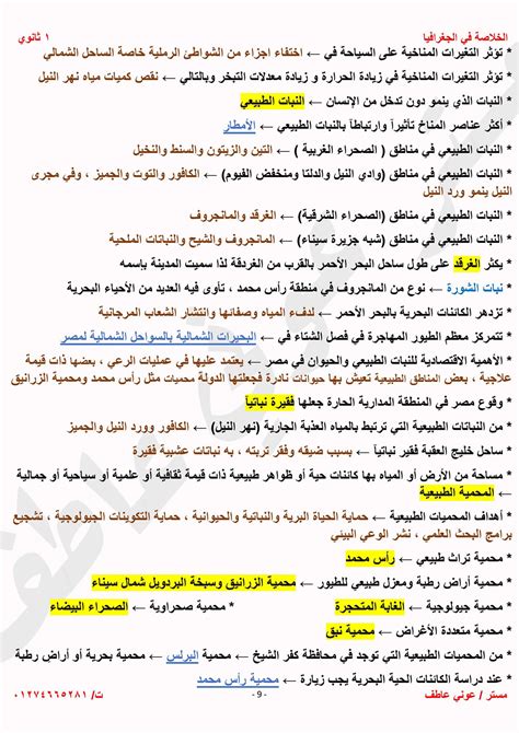  هل يمكننا الاستفادة من دراسة الماضي (التاريخ - الجغرافيا - العلوم الطبيعية)؟  - سؤال وجواب