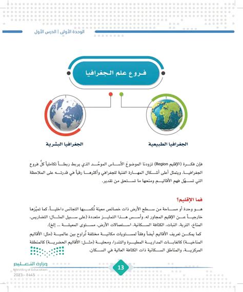  هل يمكننا الاستفادة من دراسة الماضي (التاريخ - الجغرافيا - العلوم الطبيعية)؟  - شبكة اجاز